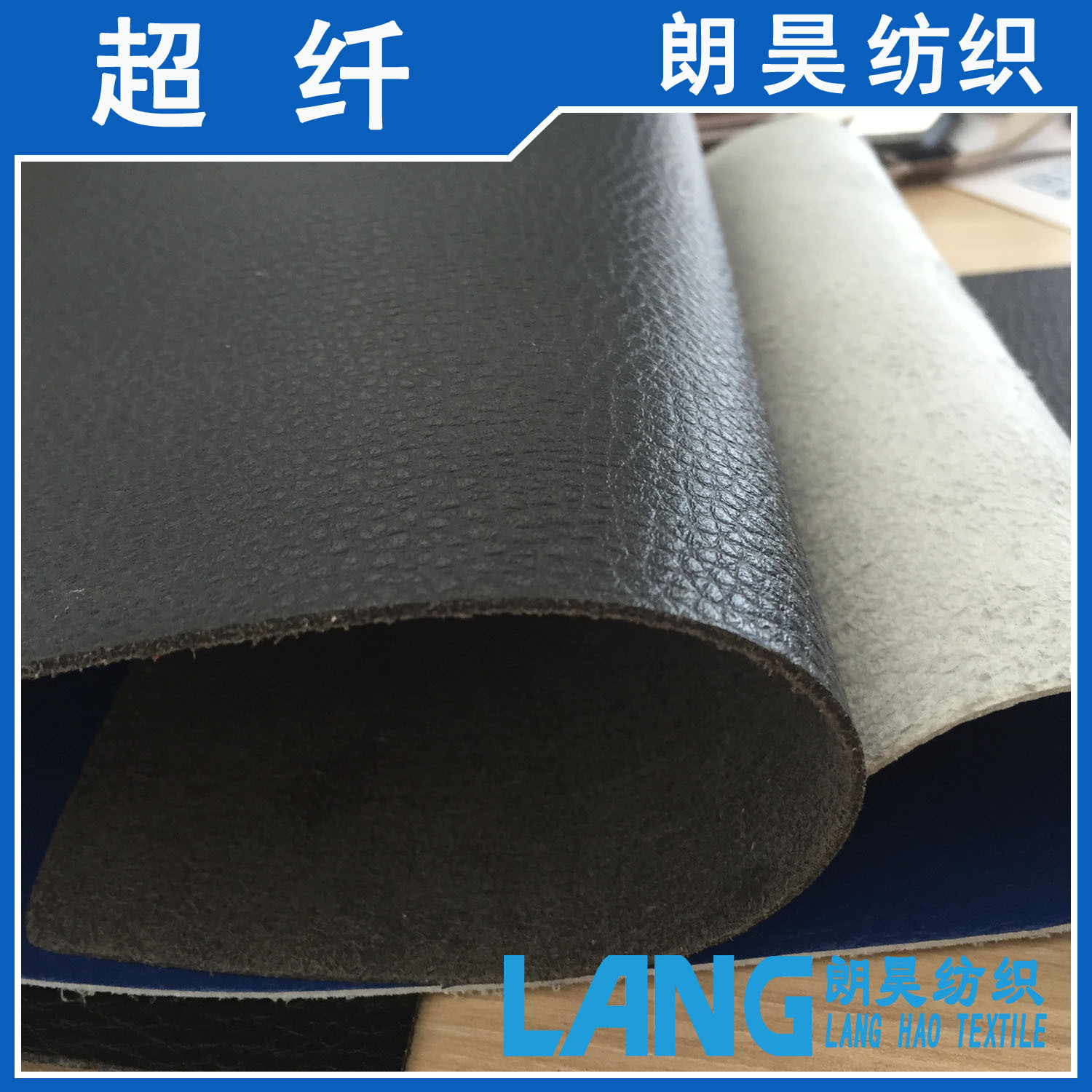 朗昊纺织 超纤箱包革 耐磨耐水解 替代真皮 厂家直销