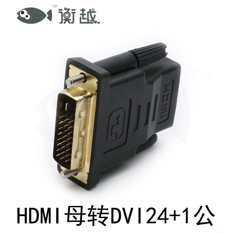 DVI公转HDMI母 24+1 双向传输DVI转HDMI转接头 HDMI转DVI转换头-阿里巴巴