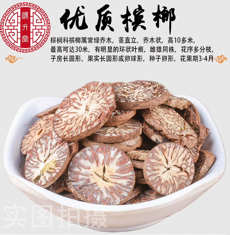 Betel Nut Slices (Areca catechu) — Guangxi Dried Food Herb, 500g key features