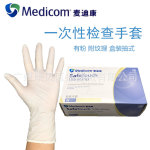 麥迪康有粉一次性橡膠檢查手套手套 醫院牙科滅菌型檢查手套