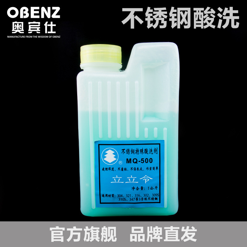 奥宾仕(OBENZ)立立令不锈钢酸洗液 氩弧焊机焊道处理剂 氩弧焊枪