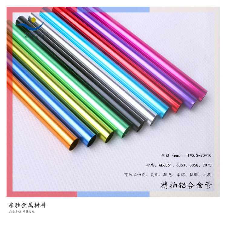 硬質鋁合金管料 AL7075-T6太空鋁合金管 精抽鋁管噴砂、氧化