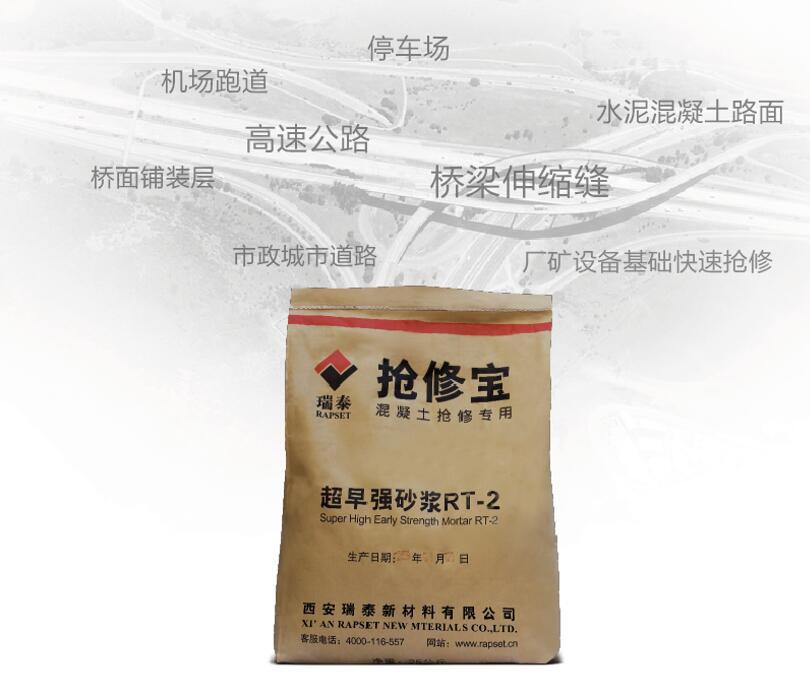 抢修宝RT-2
