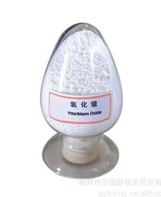 高纯氧化镱   99.99% 5um 超细氧化镱