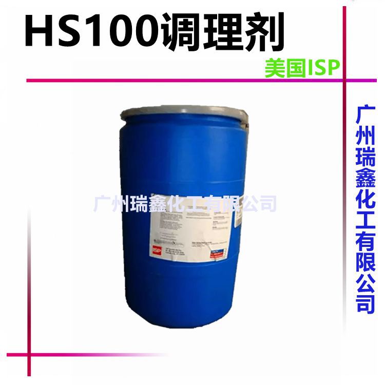 优势供应 美国ISP Gafquat HS-100 调理剂 修护受损头发