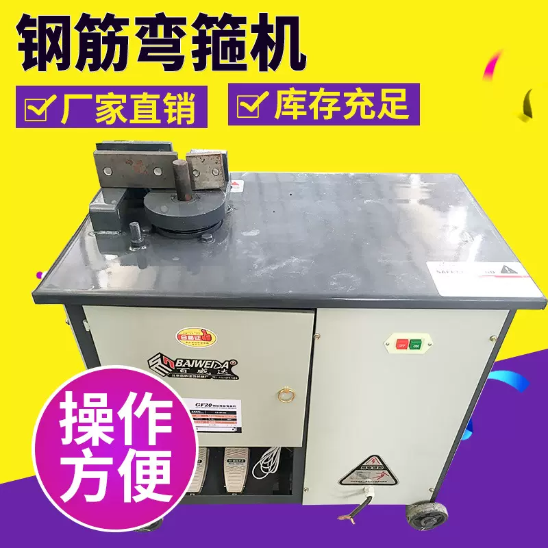 广东厂家工程机械20#弯箍机 数控弯箍机 小型钢筋弯箍机