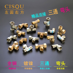 4分全銅電鍍活直接彎頭三通二活接三活接自來水燃氣管道連接件