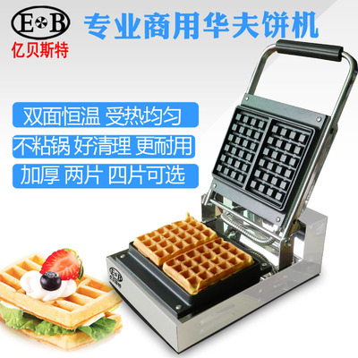 跨境 億貝斯特商用松餅機雙面恒溫受熱均勻比利時方形華夫餅機