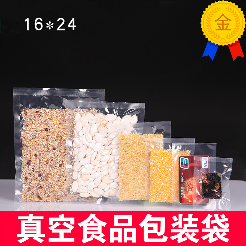 厂家低价批发食品真空包装袋16*24透明塑封袋现货支持印刷