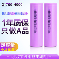 21700 industrial grade lithium battery with full capacity 4000mAh, factory direct sale 3.7V rechargeable battery 21700