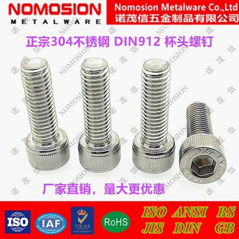 正宗304不锈钢DIN912圆柱头螺栓滚花内六角杯头螺丝 M5M6*8*10*12