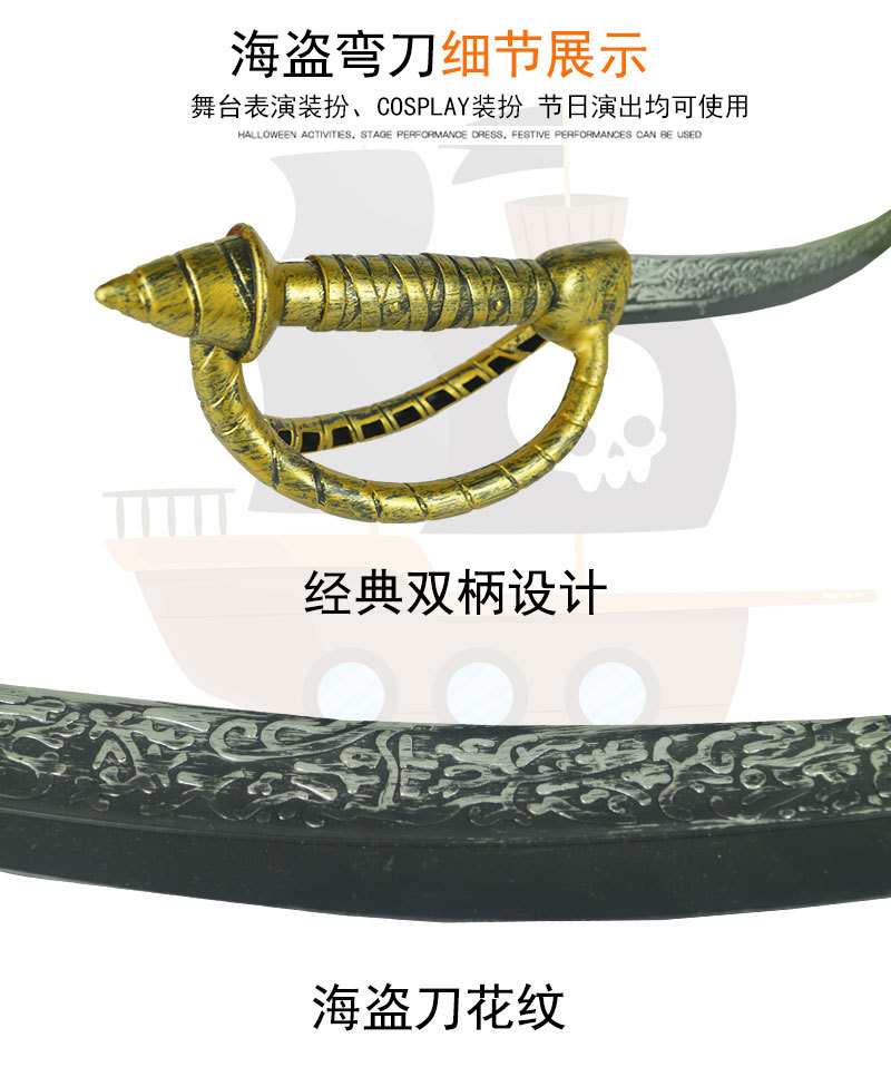万圣节武器装备道具塑料玩具海盗刀战神武士刀日本刀海盗弯刀批发-阿里巴巴