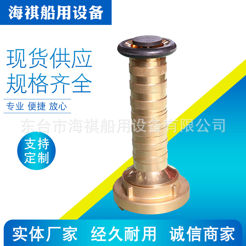 L型船用消防水雾枪 全铜船用水雾两用水枪 供应全铜喷雾水枪