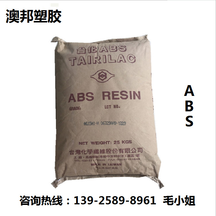 高光ABS 台湾台化 AG15A1注塑级 耐冲击 本色ABS树脂粒子通用级
