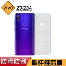 适用于vivo Z3磨砂后盖膜条纹后膜专用背面保护膜Z3A软性碳纤维膜