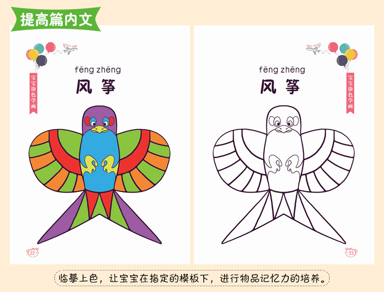宝宝涂色学画描述10