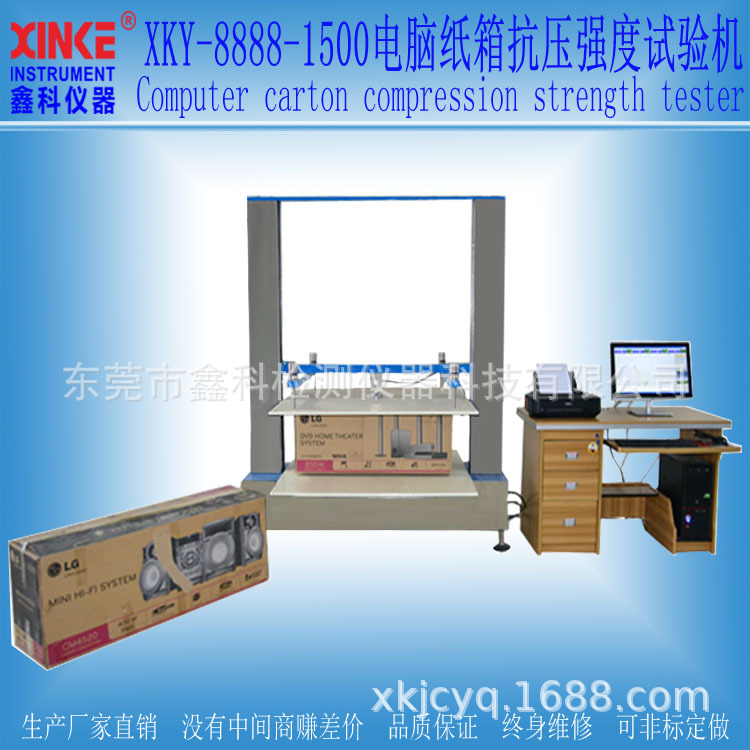 XKY-8888-800电脑纸箱抗压强度试验机 整箱压缩试验机 鑫科仪器