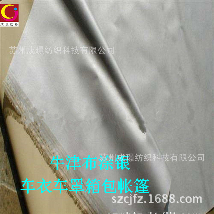 厂家批发涂银牛津布涂银防水车衣车罩帐篷遮阳隔热遮光面料牛津布