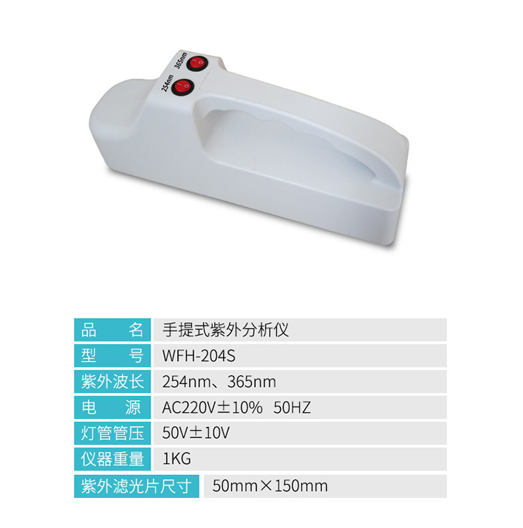 portable Ultraviolet Analyzer WFH-204BS Ultraviolet foodstuff analysis Lamp tube 365nm/254nm
