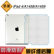 适用苹果iPad4半透明防刮后膜A1458平板专用保护膜A1459碳纤维膜