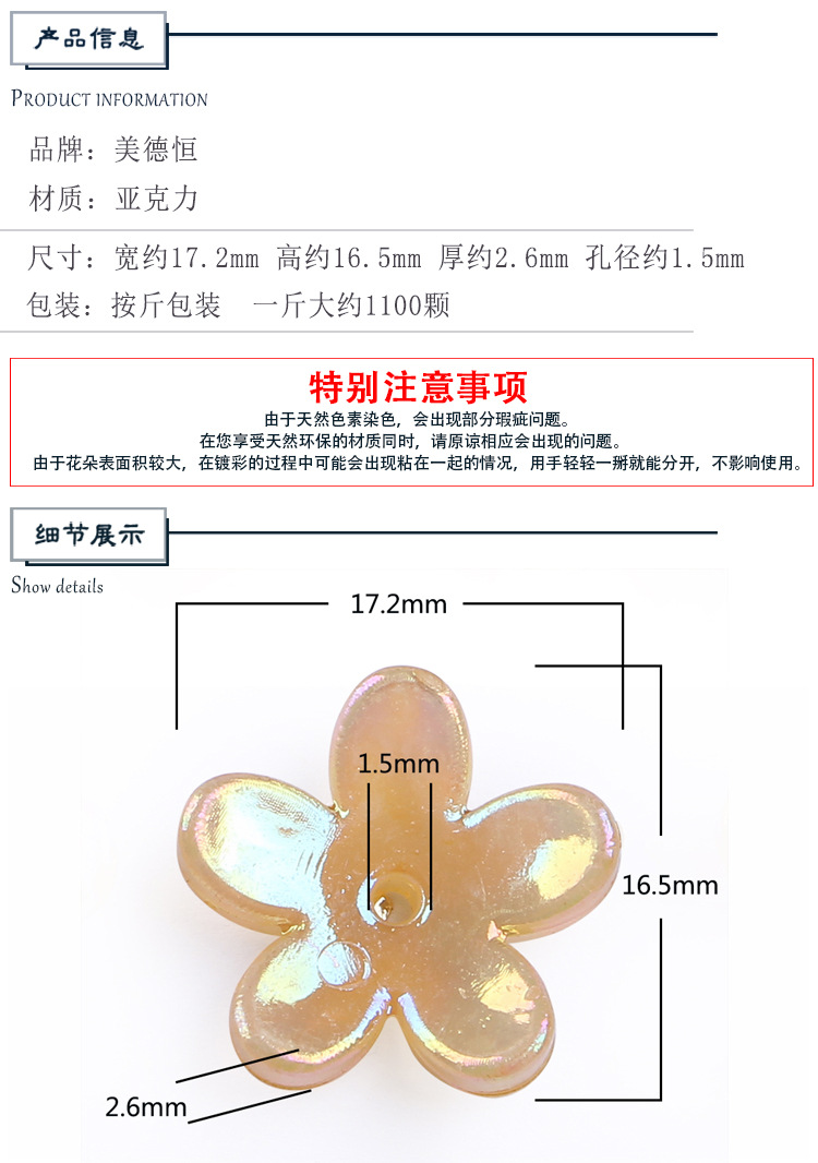 果冻镀彩塑料花瓣小五瓣花托 亚克力古风发饰手工材料散珠批发详情图3
