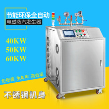 全自動節能小型電加熱蒸餾水鍋爐高壓電磁感應加熱蒸汽發生器