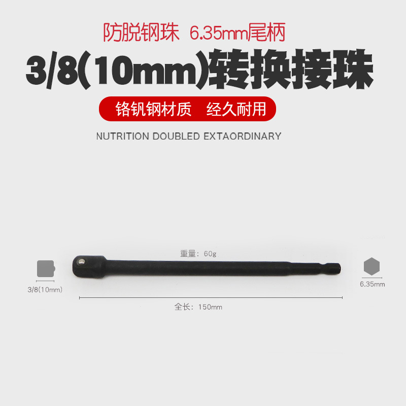 3/8六角柄转换接头电钻转四方接杆套筒接珠风批转换头电动螺丝刀