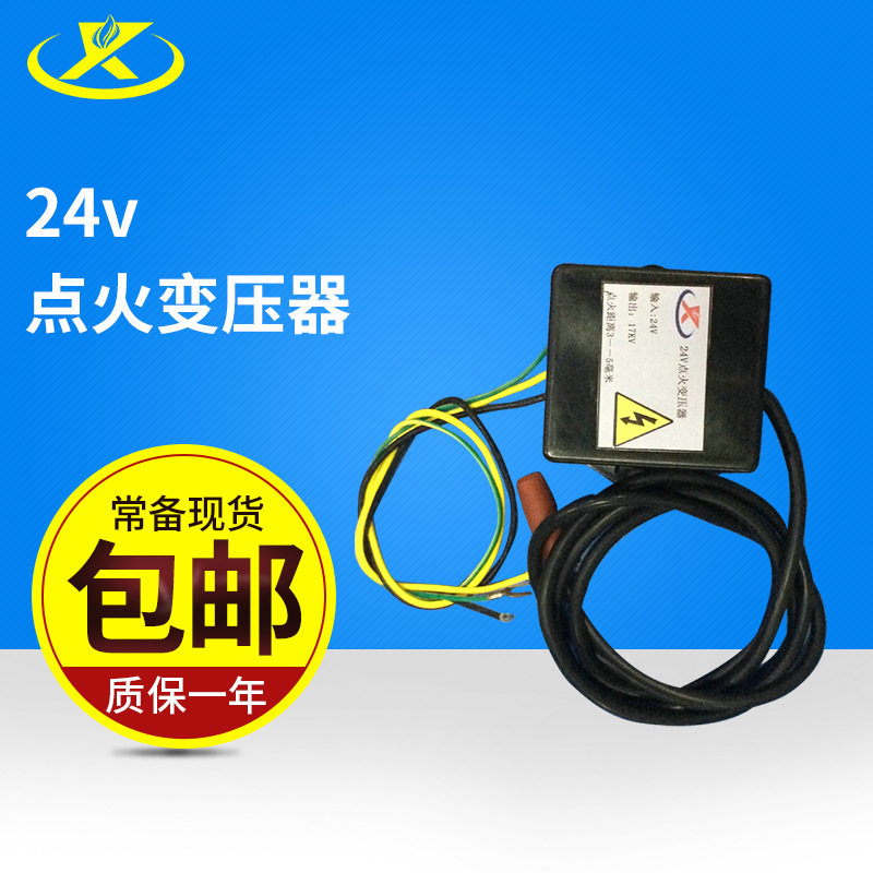 厂家供应化燃烧机24V点火变压器 锅炉点火高压包