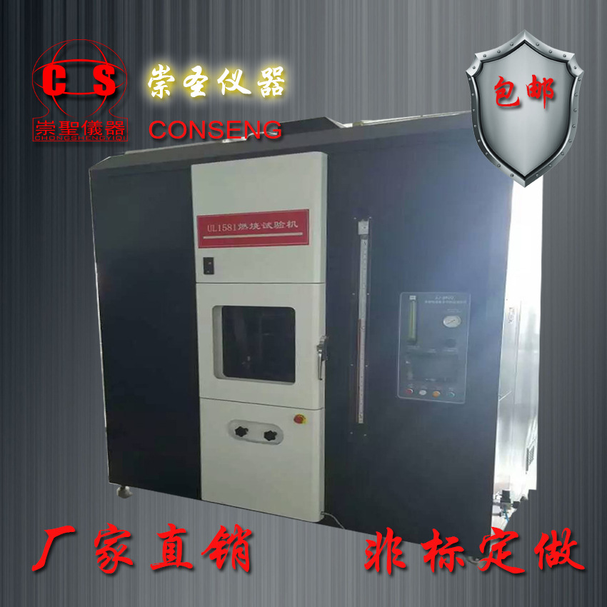 UL1581燃燒試驗(yàn)機(jī)