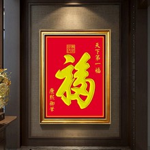 新款 福寿字画中国风 十字绣满绣 一件代发 诚招代理 厂家直销