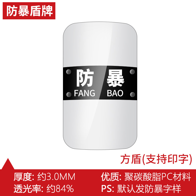 防暴盾牌.jpg