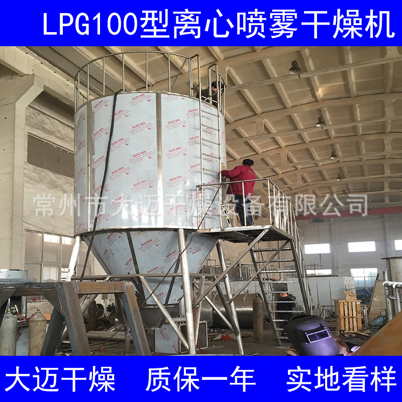 灵芝、香菇、灰树花等提取粉离心式喷雾干燥机LPG-100干燥机
