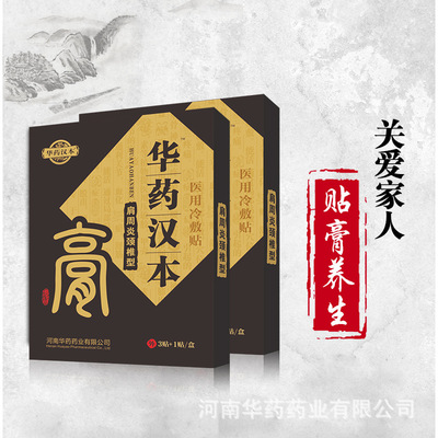 Chinese medicine Hanben goods in stock Black and green Adhesive plaster OEM Plaster Processing Cold Plaster Manufactor wholesale Produce OEM