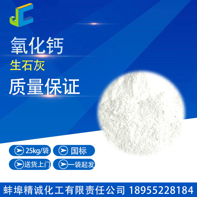 calcium oxide Lime powder Desulfurization Acid-base regulator sewage Handle Industrial grade 25KG/ bag