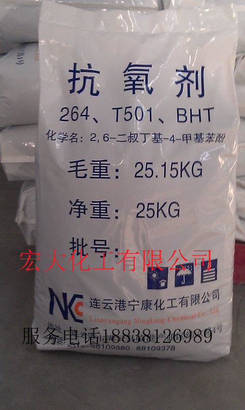 现货批发 BH）T抗氧剂264（T501防老剂264 抗氧化剂品质保证