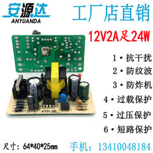 工厂直销开关电源板12V2A电源适配器灯条灯带监控内置电源板足24W