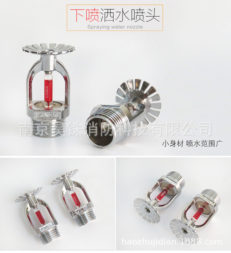 八方消防喷头详情图_16