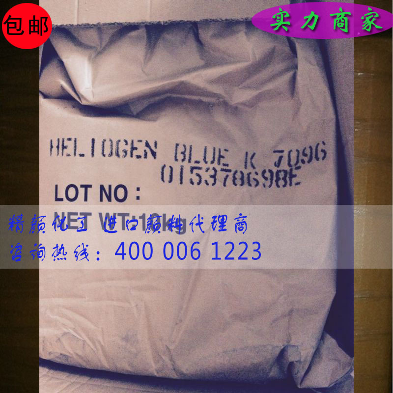 BASF巴斯夫颜料K7096 Heliogen海丽晶酞青蓝汽巴（CIBA GBP）|ms