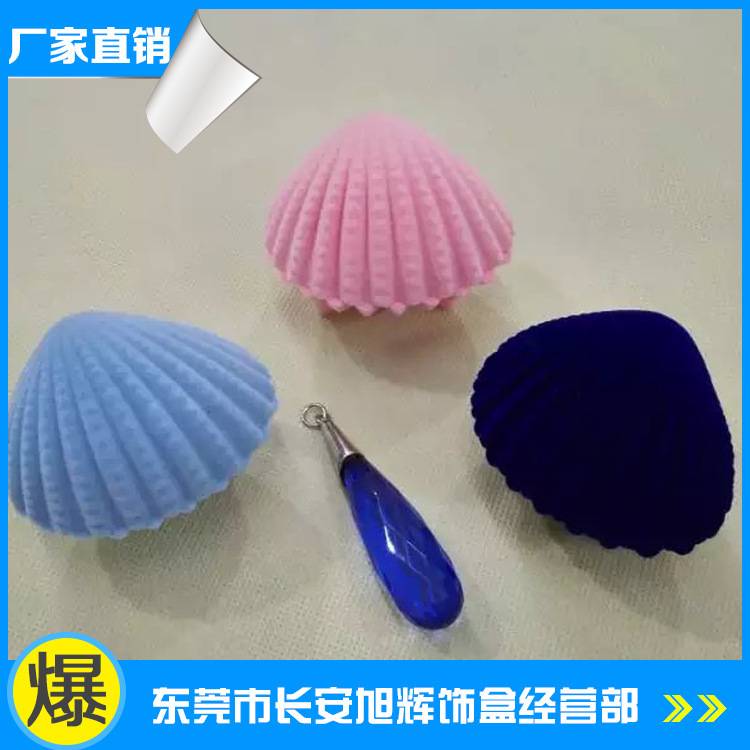 戒指耳钉盒 珠宝盒 饰品包装植绒盒 珍珠贝壳形状绒布首饰盒