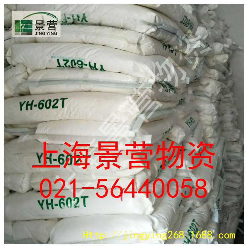 SEBSYH-602 中石化产品