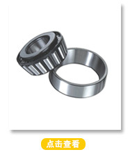 圆锥滚子轴承
