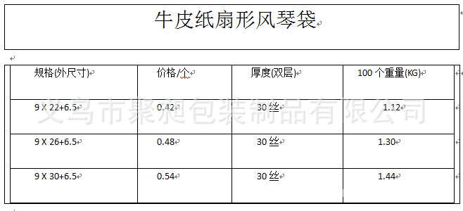 扇形开窗风琴袋