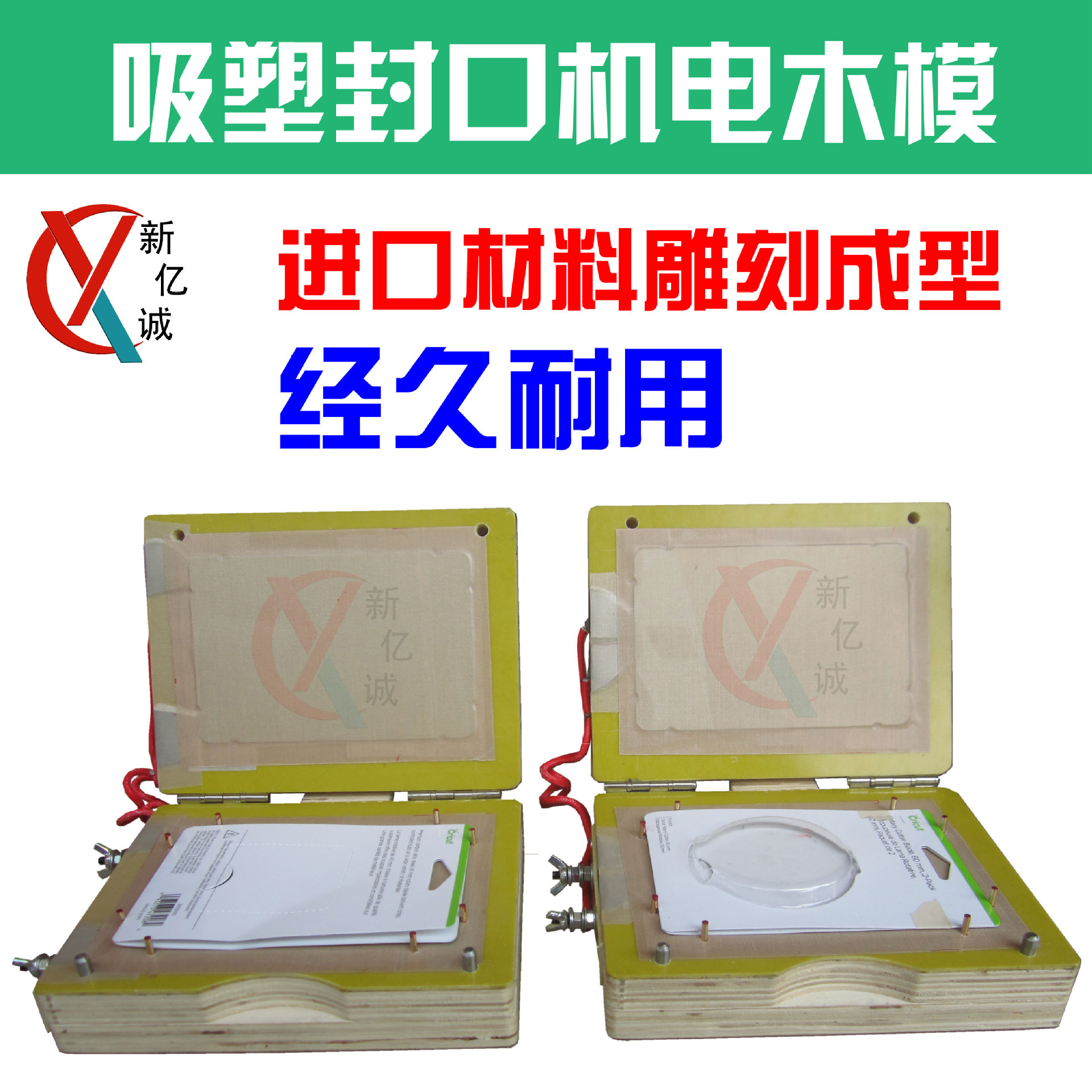 双纸卡包装吸塑电木模 三明治类热封双纸卡吸塑包装电木模具