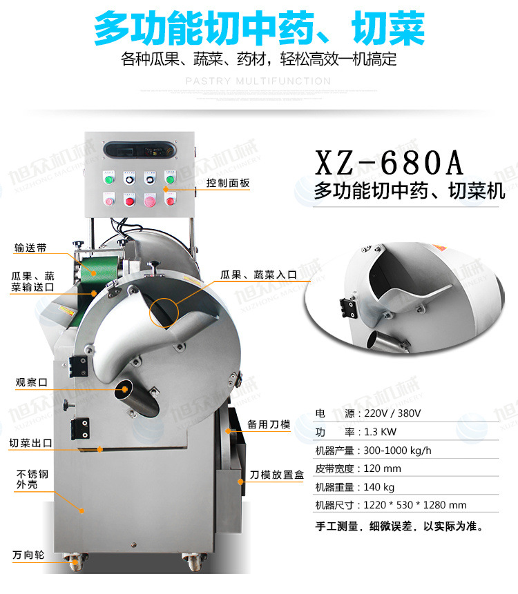 XZ-680A切菜机_05