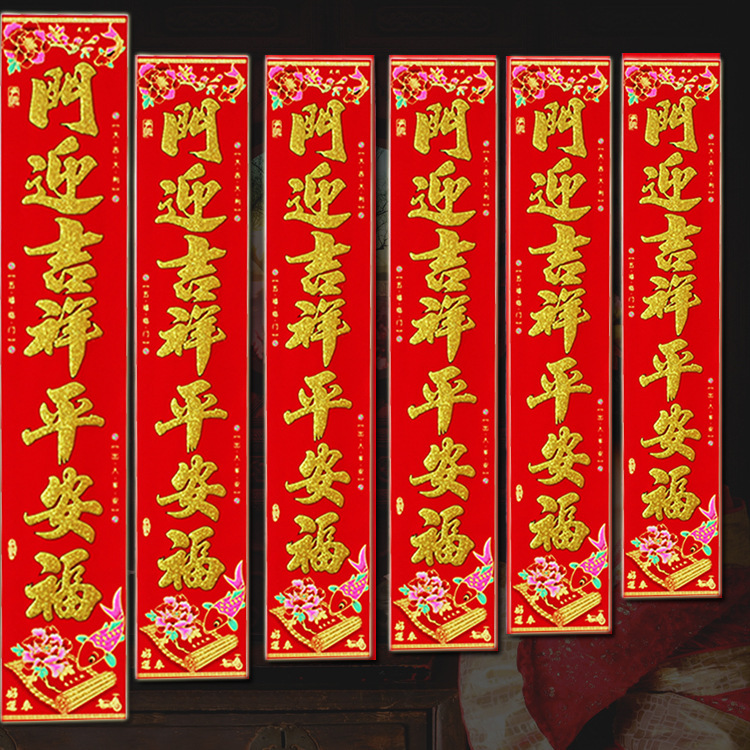 春节对联乔迁高档绒布烫金春联2019猪年过年福字对联大礼包套装