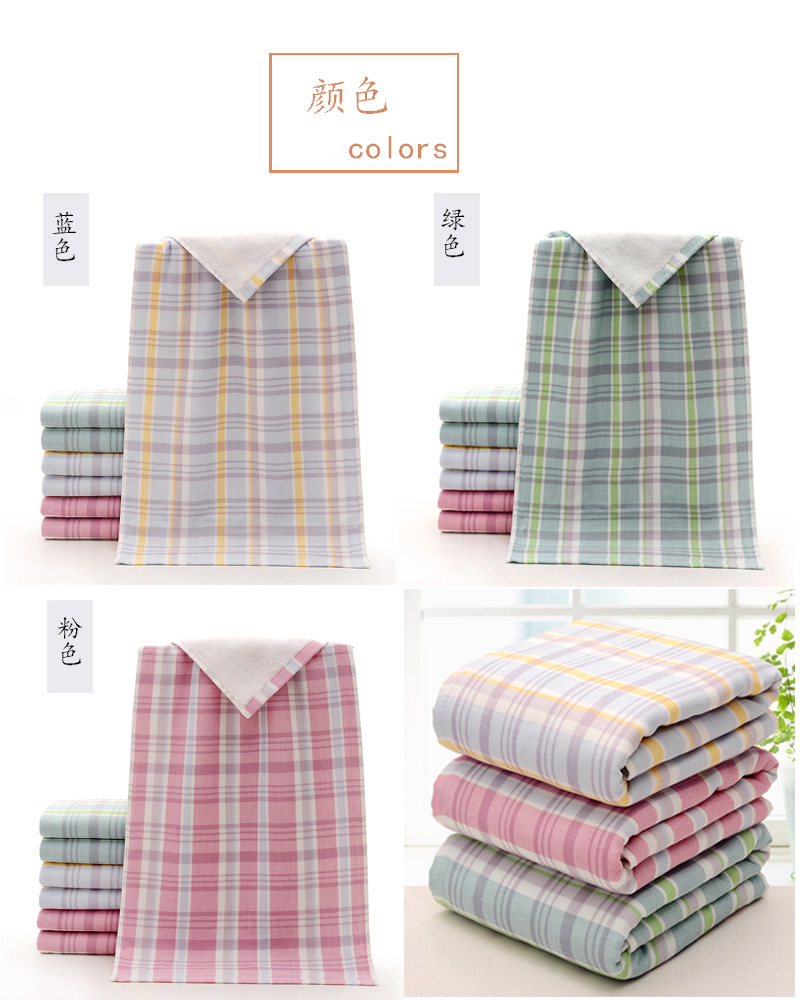 彩色格毛巾颜色