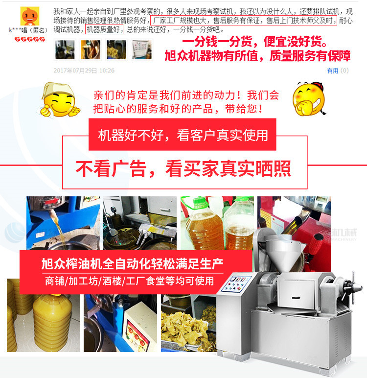 榨油机750详情页(新款)_06