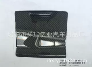 传祺GM8碳纤纹前储物格面板 GM8塑料碳纤纹前储物格面板装饰贴片
