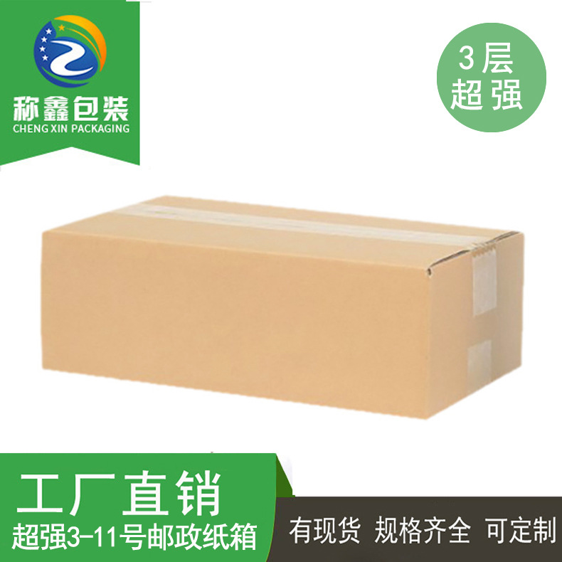 3层4号箱打包纸箱包装箱搬家箱子收纳纸盒折叠瓦楞纸跨境认证