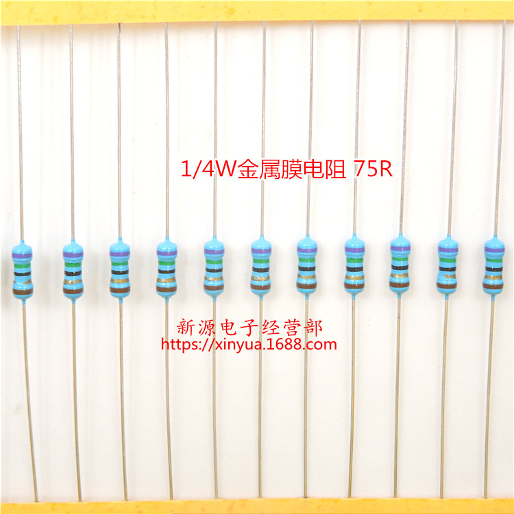 75R 75欧 1/4W 0.25W 金属膜电阻 精度1% 精密电阻 电阻